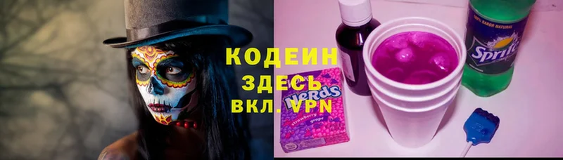 наркошоп  Артёмовский  Кодеин напиток Lean (лин) 