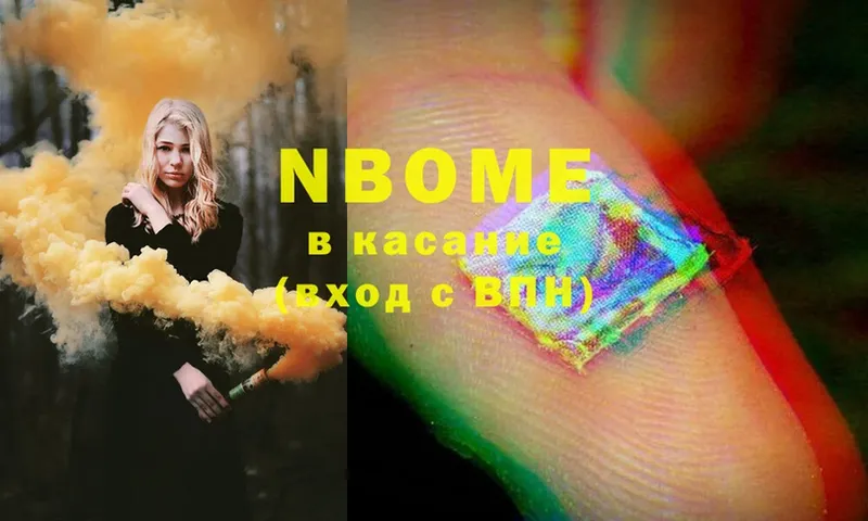 Марки N-bome 1,8мг  Артёмовский 